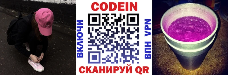 Кодеин напиток Lean (лин)  Новоаннинский 